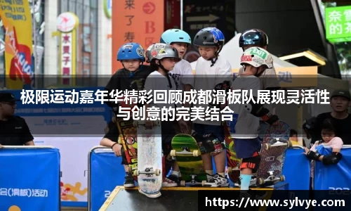极限运动嘉年华精彩回顾成都滑板队展现灵活性与创意的完美结合